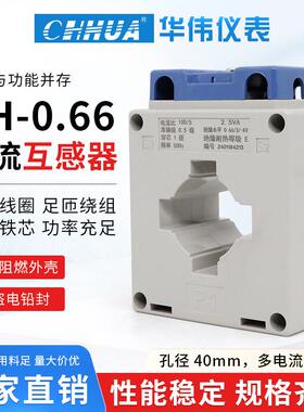 华伟仪表BH0.6640I电流互感器100/5150/5200/5300/5400/5