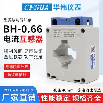 华伟仪表BH0.6640I电流互感器100/5150/5200/5300/5400/5