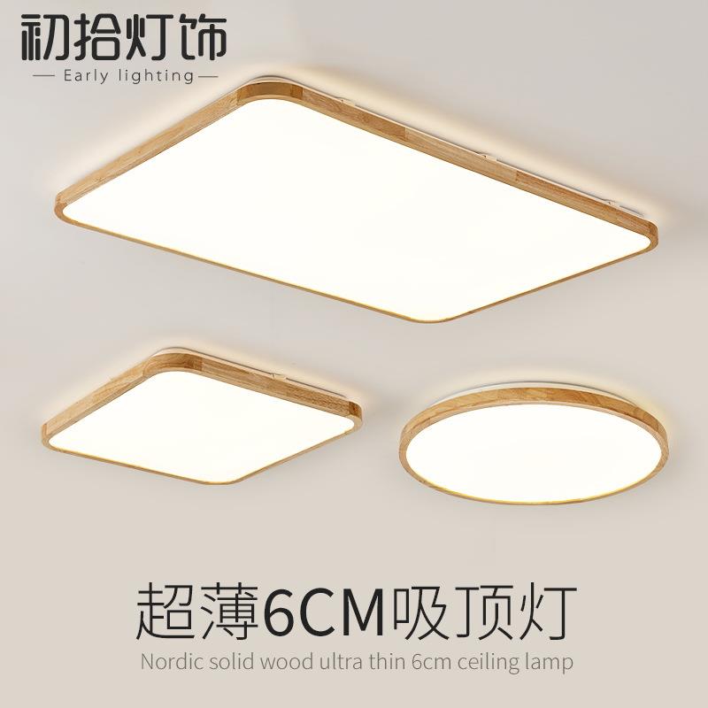 北欧超薄主卧室吸顶灯实木客厅圆形现代简约房间过道阳台LED灯具