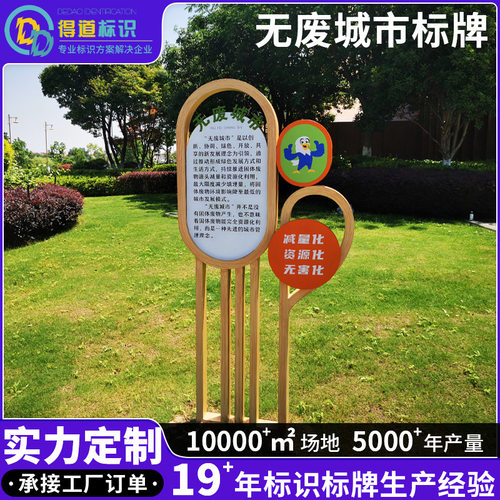 无废城市标牌户外文明城市景观小品标识牌不锈钢立式城市宣传牌