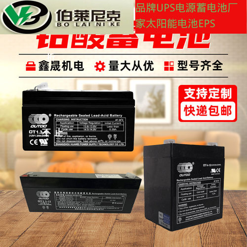 奥特多蓄电池OT12V1.3AH2.2AH3.3AH4AH4.HH7AH 儿童电动汽车