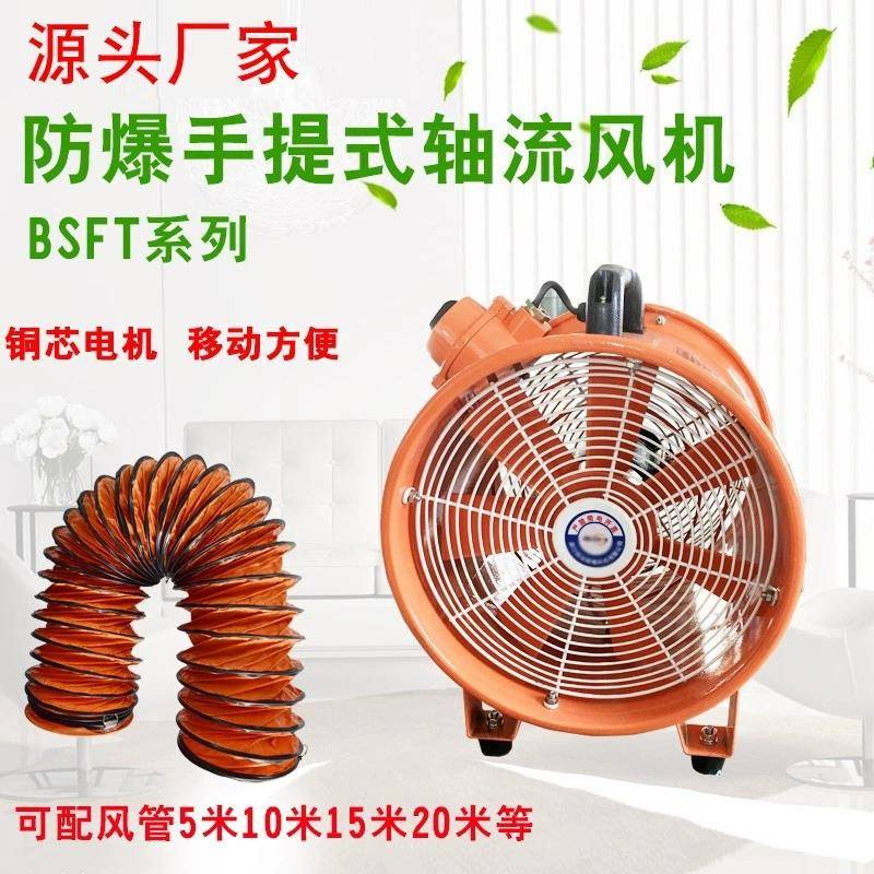 BSFT-400防爆手提式轴流风机便携移动船用抽送风机16寸坑道鼓风机