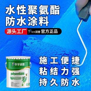 屋顶大面积墙面和地面房顶951彩色单组分911水性聚氨酯防水涂料厂