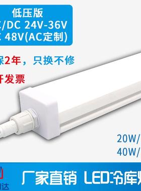 伊明达LED冷库灯20W30w低电压DCAC24V36V48V防水防潮防爆三防灯