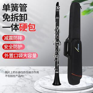 单簧管一体包硬包免拆卸黑管乐器包加厚单肩手提单簧管便携收纳包