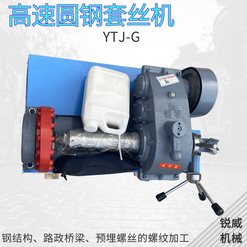 高速圆钢套丝机M8-M33反丝圆钢车丝机电动剥肋开牙机钢筋套丝机