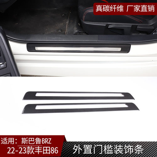适用于22-23款丰田GR86/斯巴鲁BRZ外置门槛条真碳纤维汽车改装