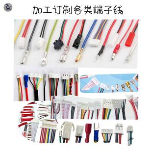 端子线加工线材厂端子胶壳接插件公母空中对插头连接器连接线