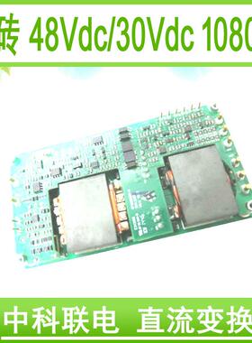 中科联电DC/DC30V/1000W全砖电源直流转换器电源转换器开关电源