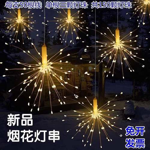 烟花灯串铜线灯串led爆炸星星灯米粒遥控防水蒲公英婚庆庭院挂灯