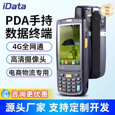 iData95W/50/K3S手持终端pda仓库巴枪出入库扫描盘点机把枪工业型