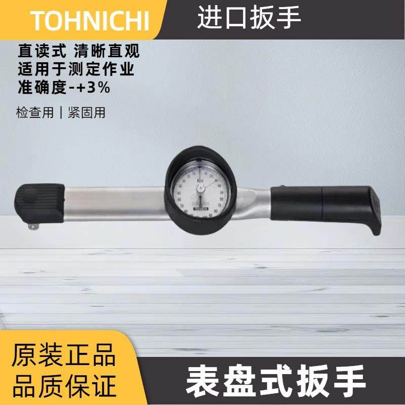 东日扭力扳手DB200N-S表盘式扳手TOHNICHI扭力扳手DB2000M-S