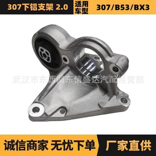 汽车配件适用于雪铁龙标致307下铝支架2.0OE:1807W09646769880