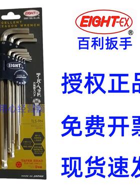 百利内六角扳手八牌六角匙EIGHT-EX钻石头加长9件套公制TLS-9NX