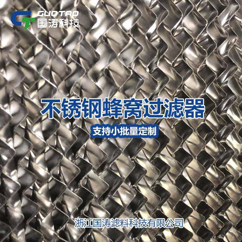 不锈钢蜂窝过滤器前置油雾过滤网烟板式蜂窝过滤网初效过滤器