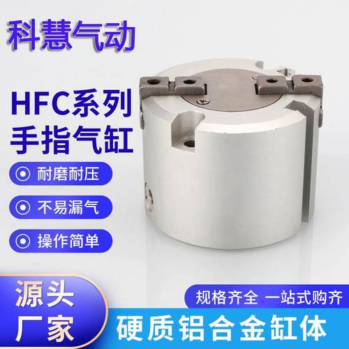 圆柱形三爪气缸二爪/四爪夹紧气缸HFC16/20/25/32气爪手指缸