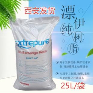 孚诺泰直销锅炉用软化树脂001 7离子交换树脂软水用漂伊纯732