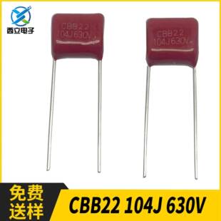 CBB22电容器104J630V100nF5%630V脚距10mm聚丙烯电容CBB