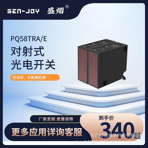 供应工业门配件方型对射光电开关光眼PQ58TRA/TE测距10m
