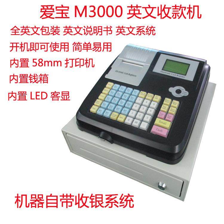 爱宝M3000收款机全英文收银机餐饮/超市/服装城/汉堡店/奶茶店