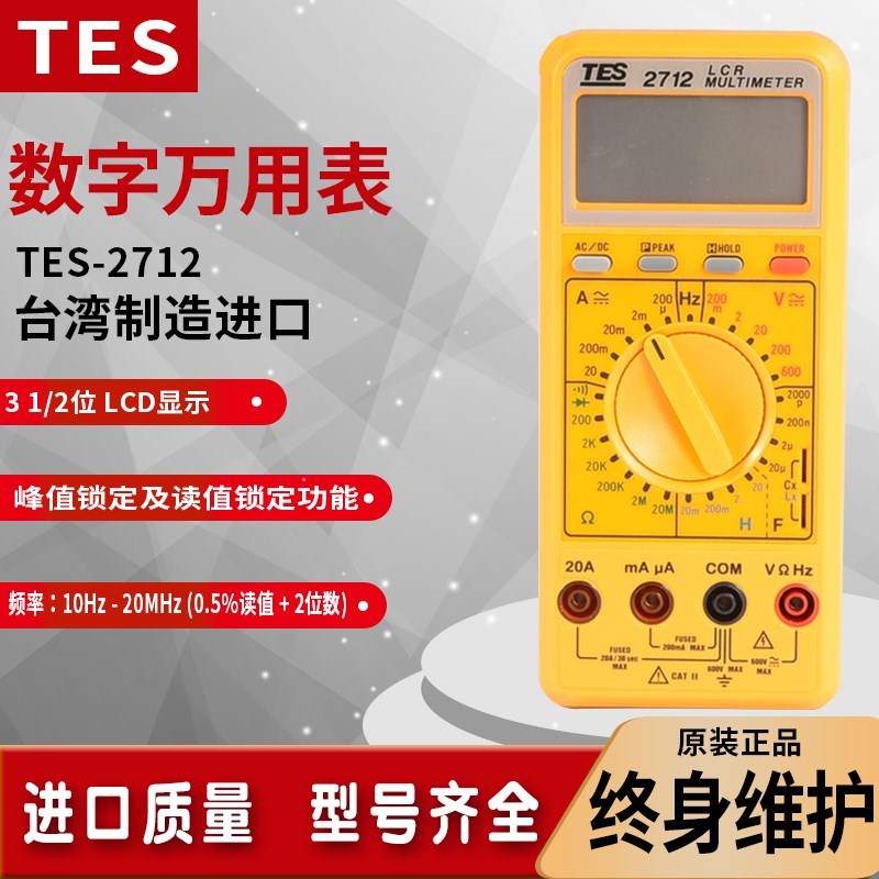 台湾泰仕TES2712数字电容电感电阻电压万用表LCR数显高精度测试仪