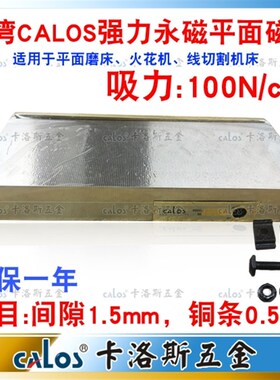 进口CALOS细目永磁吸盘磨床磁盘150*400线切割火花机专用吸盘