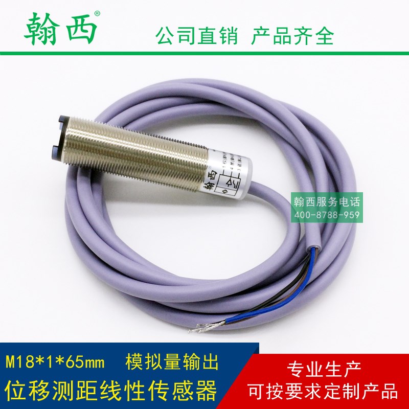 翰西M18光电模拟量传感器型号HM18-M2EIF-S65 HM18-M2EIF-T65