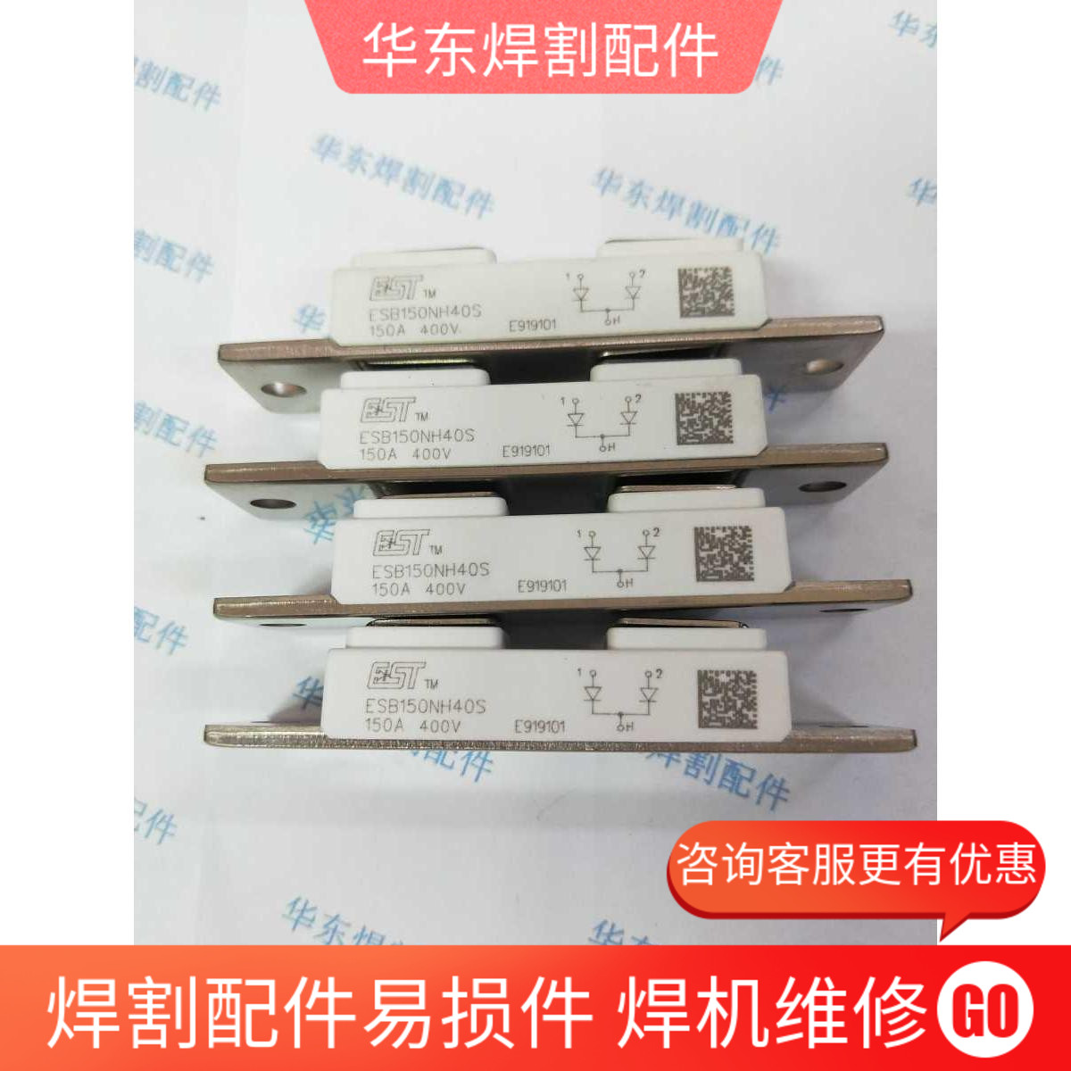 ESB150NH40S电焊机模块 大卫型 150A400V快恢复整流二极管