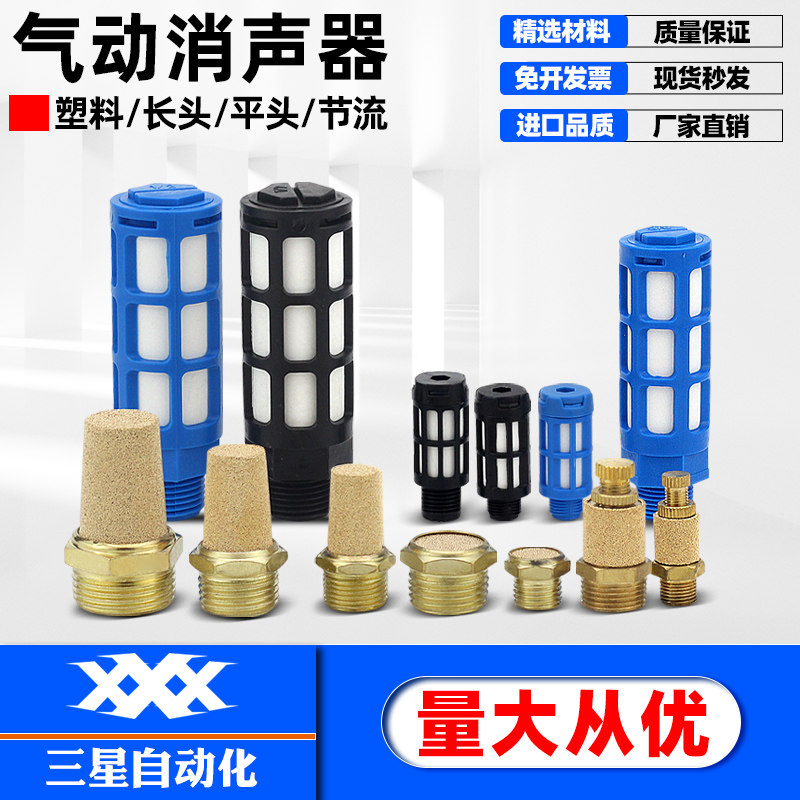 气动平头铜接头电磁阀消声器BSL-2分/3分/4分长头不锈钢消音器