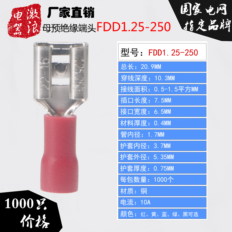 母预绝缘端头FDD1.25-250 冷压接线端子 6.3插簧黄铜线鼻子1000只