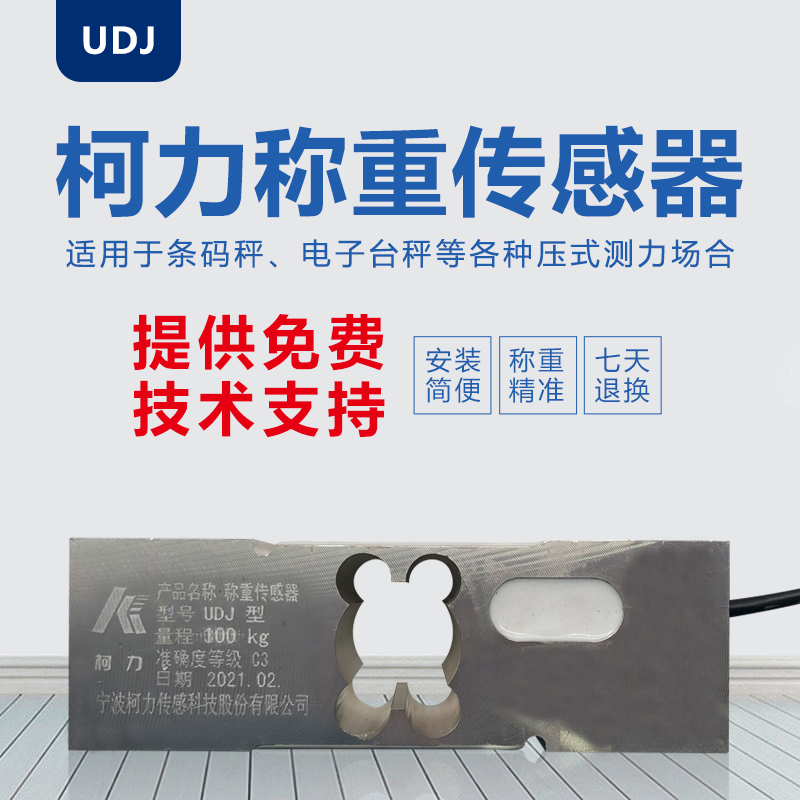 柯力UDJ称重传感器皮带秤配料平台秤代替MT1260高精度代替中航L6W