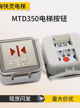 适用蒂森富士电梯配件按钮 MTD350 BA520 电梯按键 TA520 JB0702