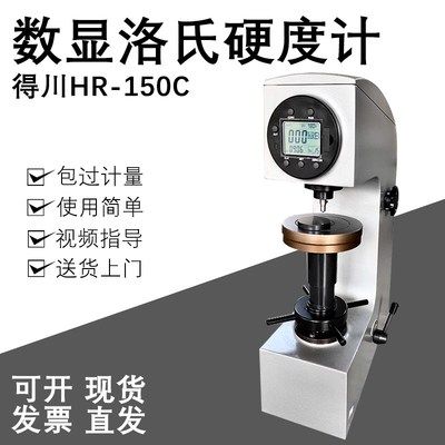 高精度精密数显洛氏硬度计HR-150A机械金属专用模具热处理测试仪
