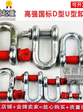起重钢丝绳吊车卡扣环/D210镀锌卸扣/U型卸扣/D型卸扣/弓形卸扣