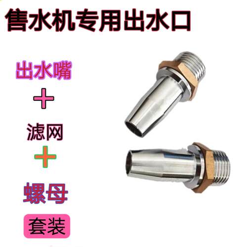 ll4304不锈钢售机无品牌/通用出水嘴分直水饮开水机龙头水器打水