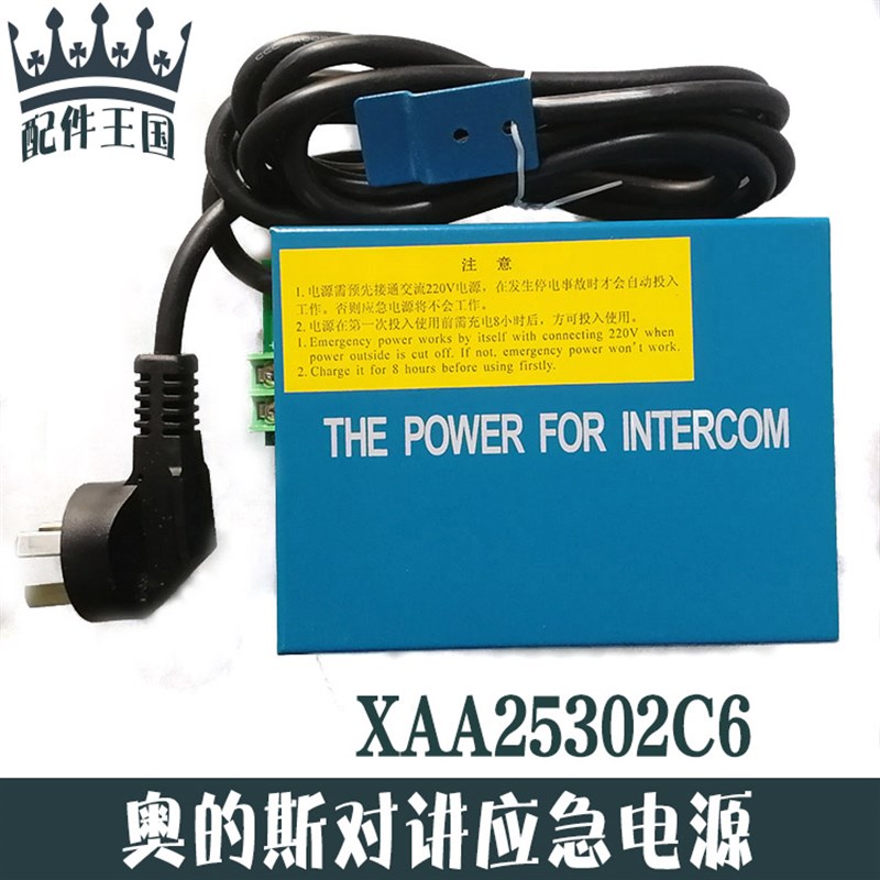西子奥的斯电梯对讲专用应急电源 XAA25302C6 II-A 五方对讲值班
