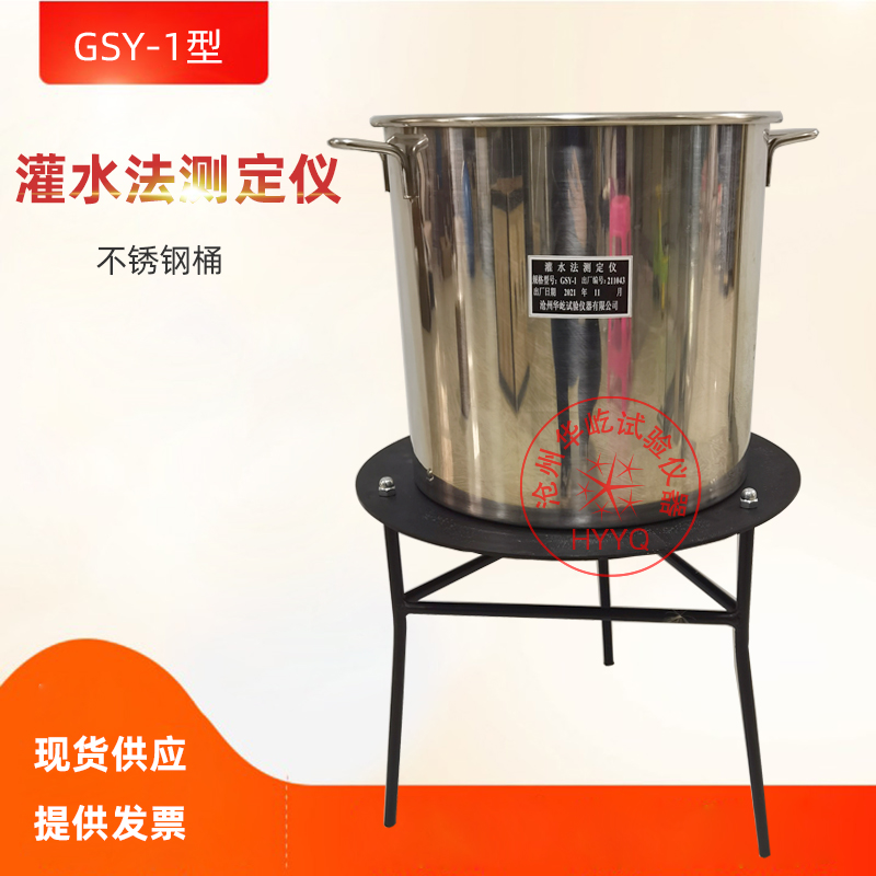 灌水法测定仪GSY-1型快速压实度检测仪路基压实度试验仪装置