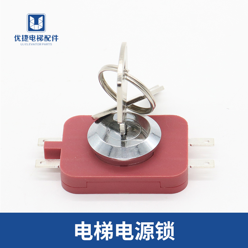 电梯电源锁开孔SJD-202C1929常闭常开外呼锁基站锁关梯锁电梯配件