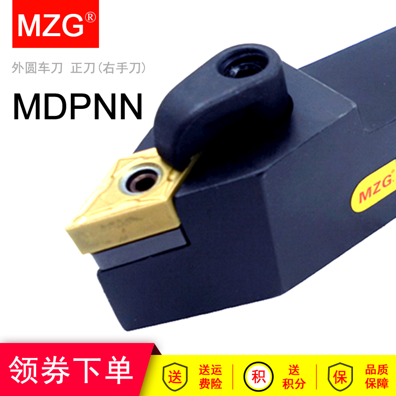 MZG数控车刀MDPNN 1616H11 2020K11 2525M15车床55度外螺纹槽加工