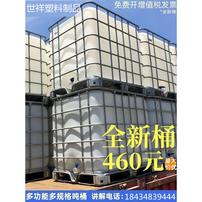 化工塑料桶四方水桶机油桶1吨集装方形车载吨桶柴油桶500L1000升
