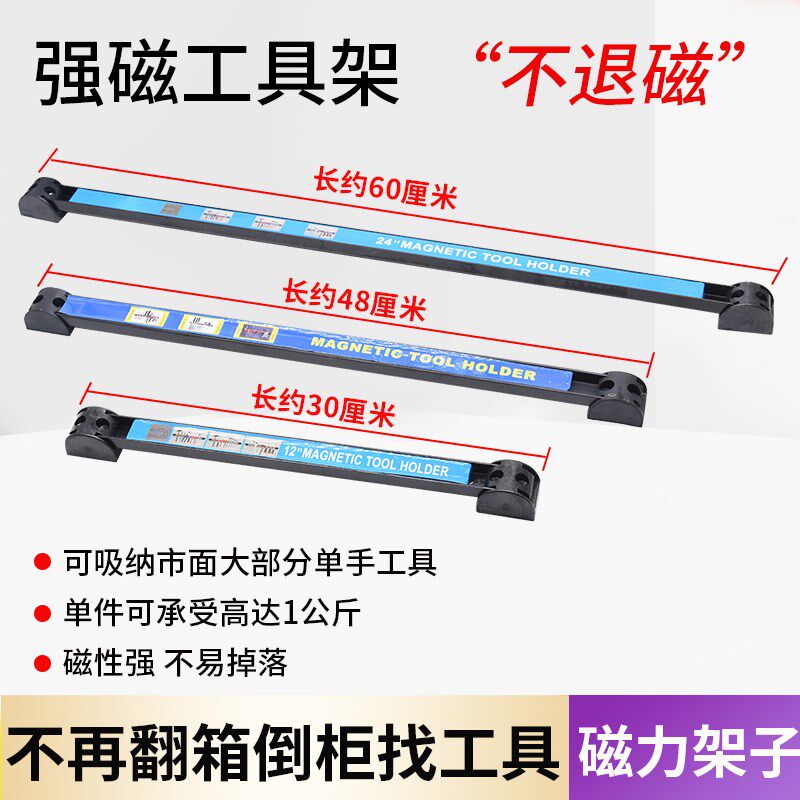 强磁力工具架强力磁铁五金刀具厨具铁制品收纳磁力架磁性吸铁磁条