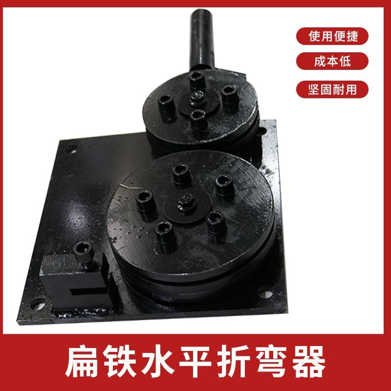 热镀锌扁铁水平弯手动折弯机扁铁直角扁铁90度弯手动折弯器