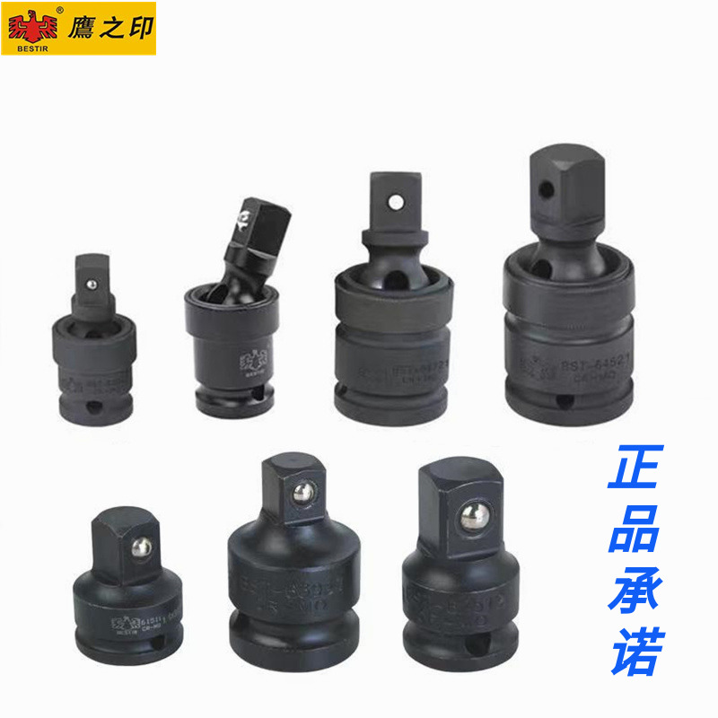 鹰之印汽修工具转接头转换头子风炮风动万向头电动摆尾套筒头汽车