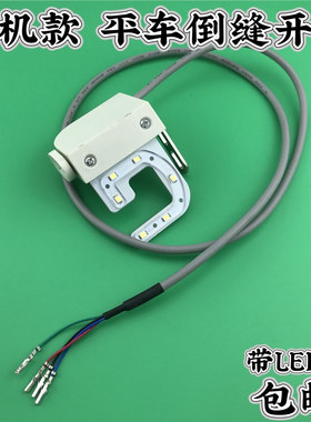 重机电脑平缝机倒缝开关DDL8100B7倒回针开关 带LED灯 JUKI 8100
