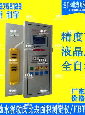 FBT-9型全自动水泥勃氏比表面积测定仪/配件/附件/穿孔板