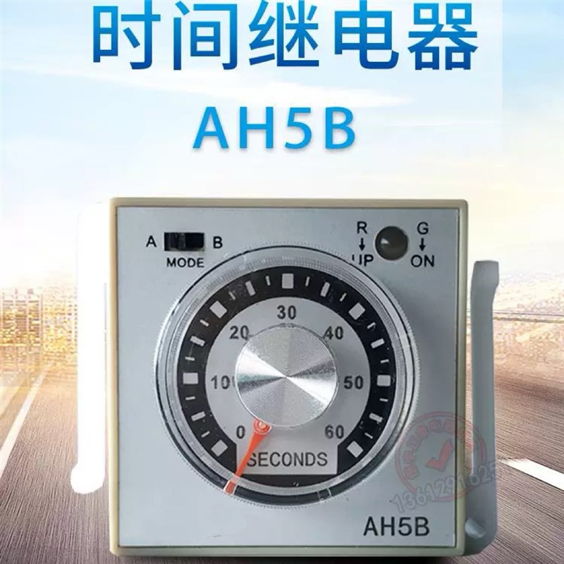AH5B多功能时间继电器220V 1S 3S 6S 10S 30S 60S银点电压可选