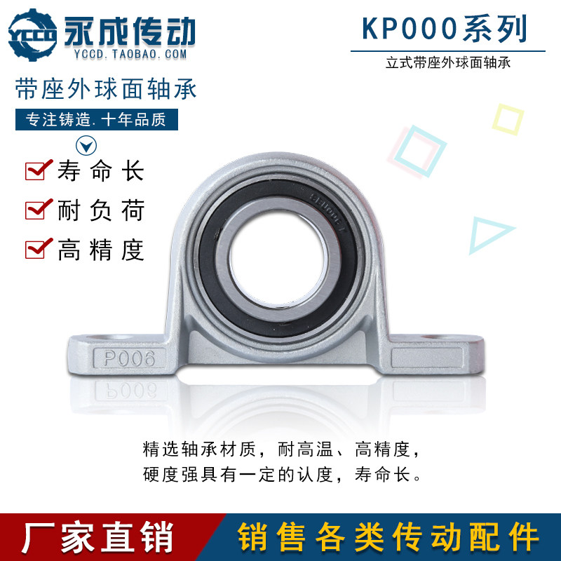 锌合金轴承KP08 000 001 002 003 004 005 006 微型立式带座轴承