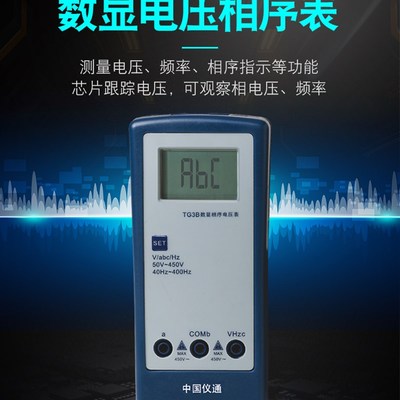 正品伊万TG3B无需充电电压频率相序表 三相序检测器 相位测量仪