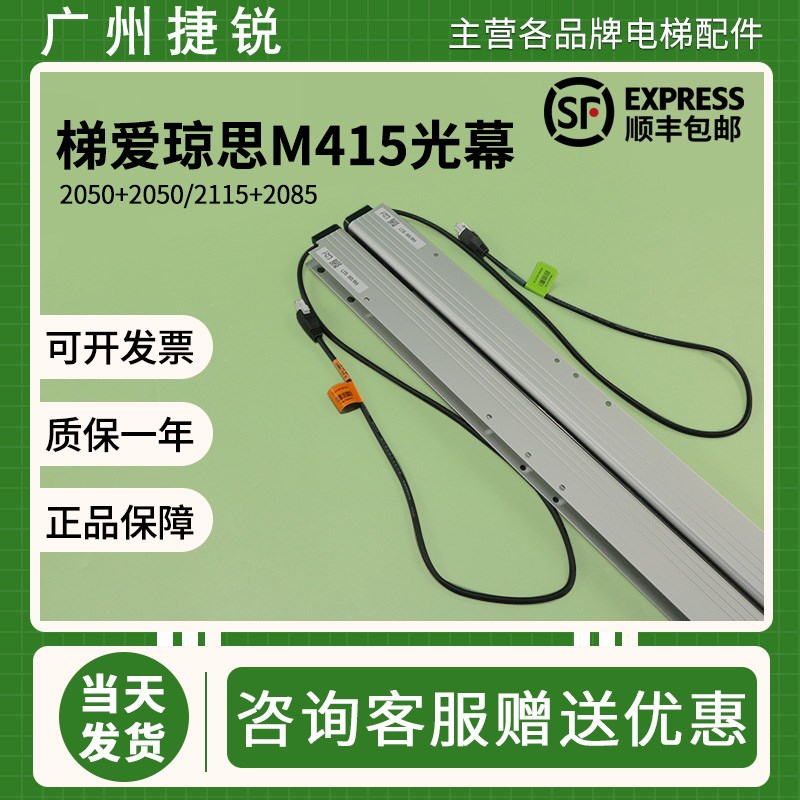 日立TLJONES梯爱琼斯二合一M415 M150电梯光幕L235/L135 000/RH1P