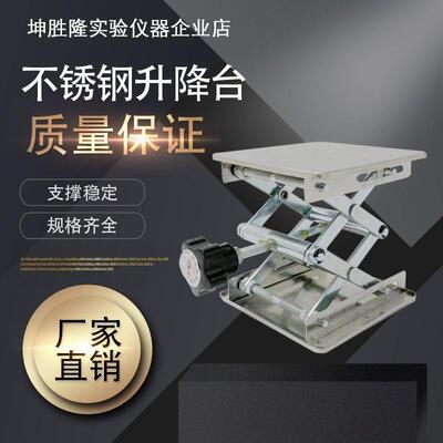 锈钢升实验室降台HFY微型手升动伸缩拧升降器 不铝降台 水平仪升
